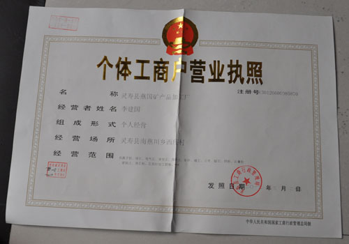 營業執照