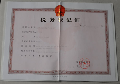 稅務登記證