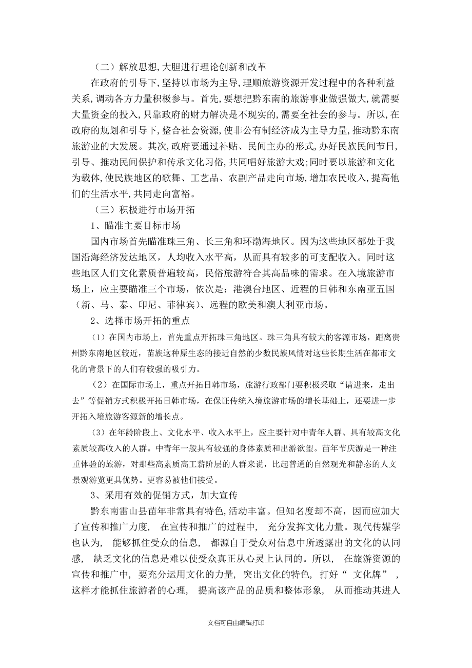 黔東南雷山縣苗年節慶營銷策劃 傳承苗鄉文化，打造旅游品牌